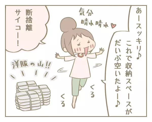 20代で買った服、いつまで着回す？ アラフォーママが断捨離を決意するまで【にぃ嫁さんち 第16話】