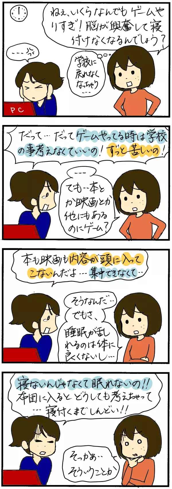 不登校後にゲーム漬けで生活リズムが昼夜逆転した娘…そして元気を取り戻すキッカケになったこと/娘の不登校体験記(4)【まんが】