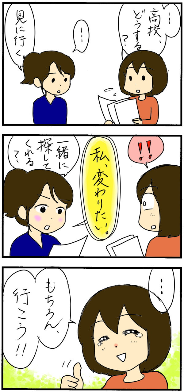 不登校後にゲーム漬けで生活リズムが昼夜逆転した娘 そして元気を取り戻すキッカケになったこと 娘の不登校体験記 4 4人の子育て 愉快なじゃがころ一家 Vol 43 ウーマンエキサイト