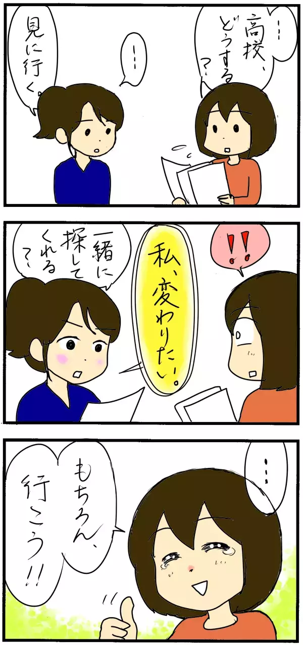 不登校後にゲーム漬けで生活リズムが昼夜逆転した娘…そして元気を取り戻すキッカケになったこと/娘の不登校体験記(4)【まんが】