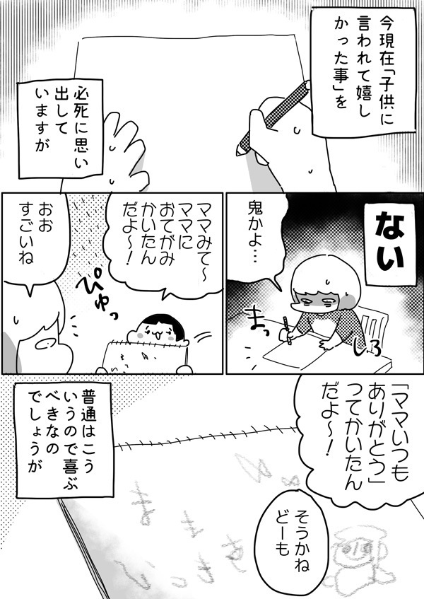 「子どもに言われてうれしかったこと」を考えていたら、あふれ出してきたのは…【やっぱり家が好き〜おっとぅんとみったんと私〜 第16話】