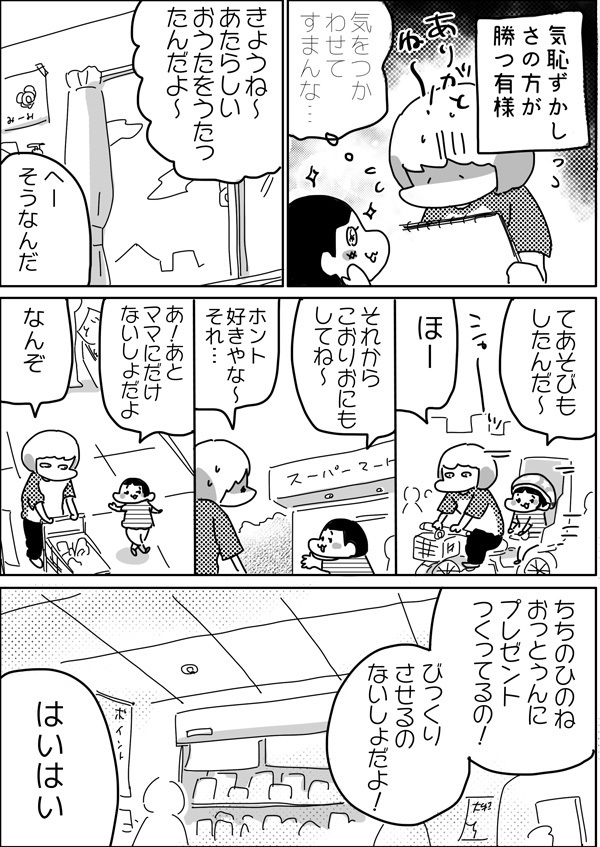 「子どもに言われてうれしかったこと」を考えていたら、あふれ出してきたのは…【やっぱり家が好き〜おっとぅんとみったんと私〜 第16話】