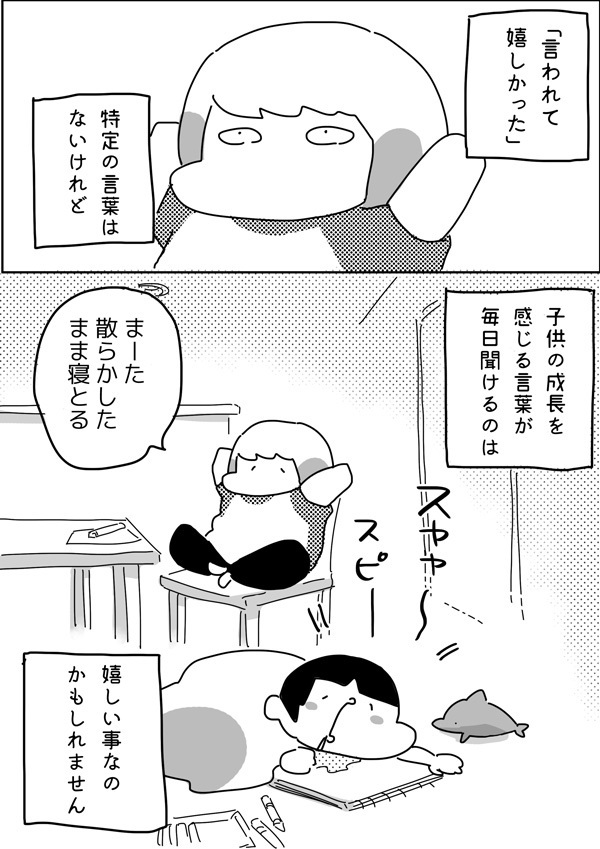 「子どもに言われてうれしかったこと」を考えていたら、あふれ出してきたのは…【やっぱり家が好き〜おっとぅんとみったんと私〜 第16話】