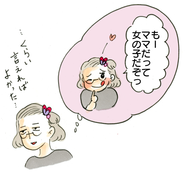 息子から見た私って一体…。純粋ゆえに残酷な子どもの一言【荻並トシコのどーでもいいけど共感されたい！ 第21話】