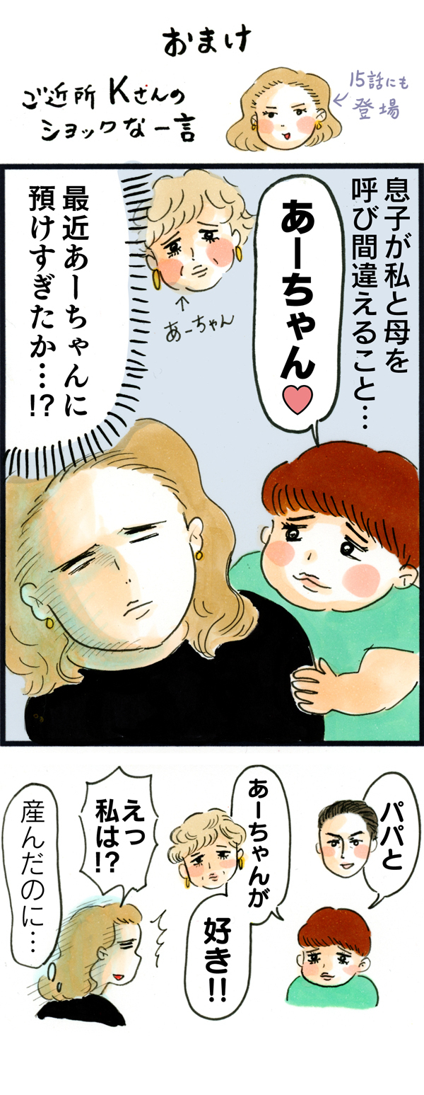 息子から見た私って一体…。純粋ゆえに残酷な子どもの一言【荻並トシコのどーでもいいけど共感されたい！ 第21話】