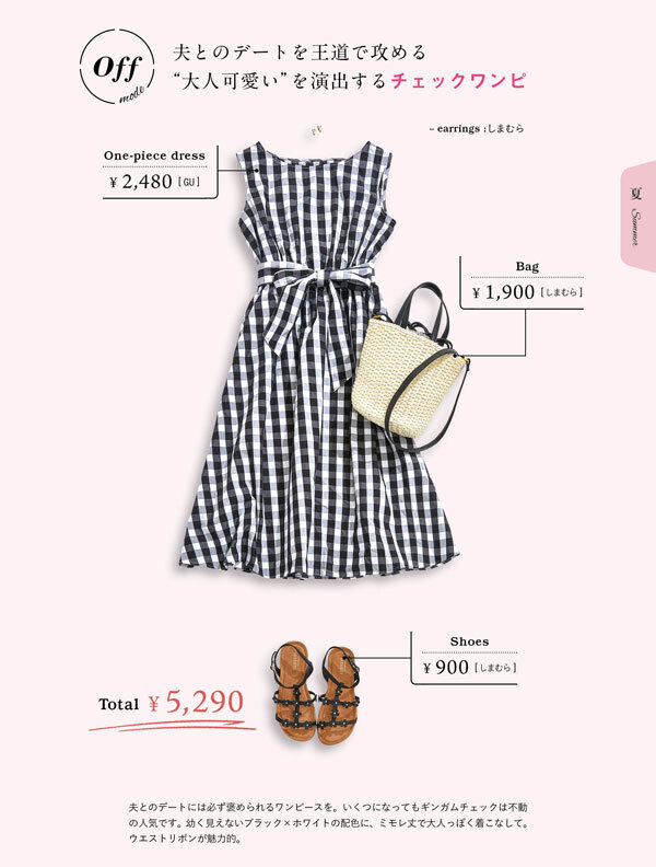 全身1万円以下で“きちんと”見える！ しまりんごさんの「プチプラコーデ8選」＆「高見えアイテム選びの極意」　