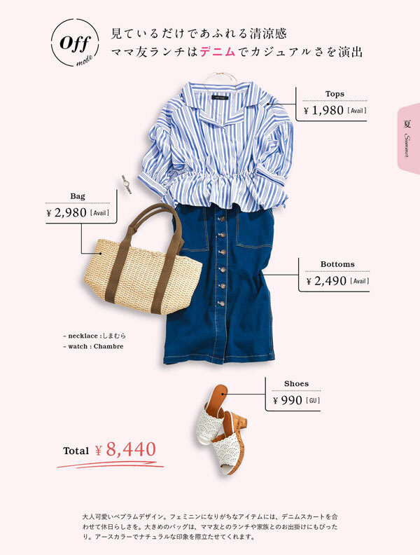 全身1万円以下で“きちんと”見える！ しまりんごさんの「プチプラコーデ8選」＆「高見えアイテム選びの極意」　