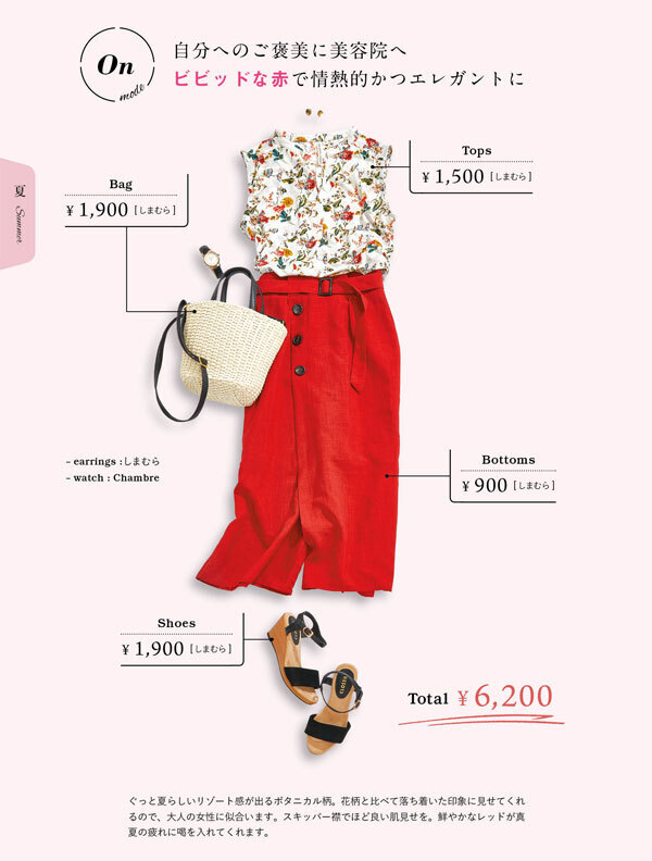 全身1万円以下で“きちんと”見える！ しまりんごさんの「プチプラコーデ8選」＆「高見えアイテム選びの極意」　