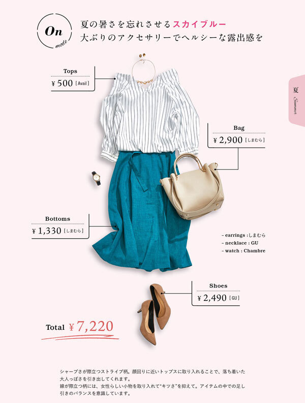 全身1万円以下で“きちんと”見える！ しまりんごさんの「プチプラコーデ8選」＆「高見えアイテム選びの極意」　