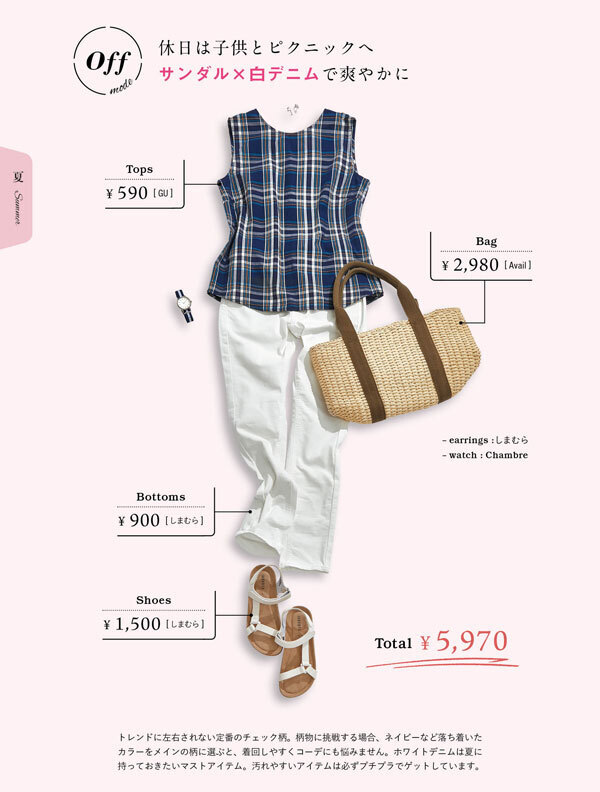 全身1万円以下で“きちんと”見える！ しまりんごさんの「プチプラコーデ8選」＆「高見えアイテム選びの極意」　