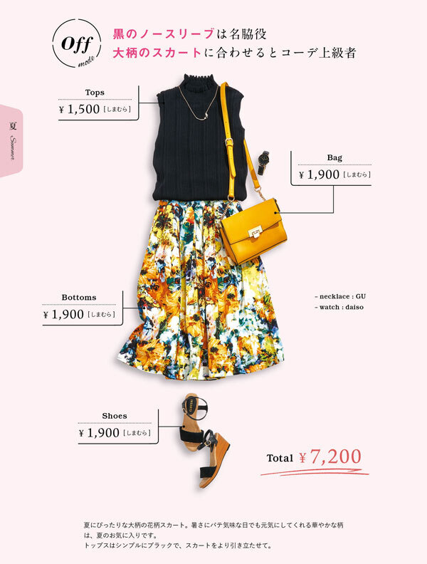 全身1万円以下で“きちんと”見える！ しまりんごさんの「プチプラコーデ8選」＆「高見えアイテム選びの極意」　