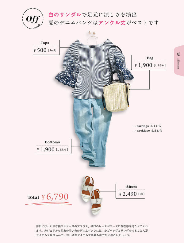 全身1万円以下で“きちんと”見える！ しまりんごさんの「プチプラコーデ8選」＆「高見えアイテム選びの極意」　