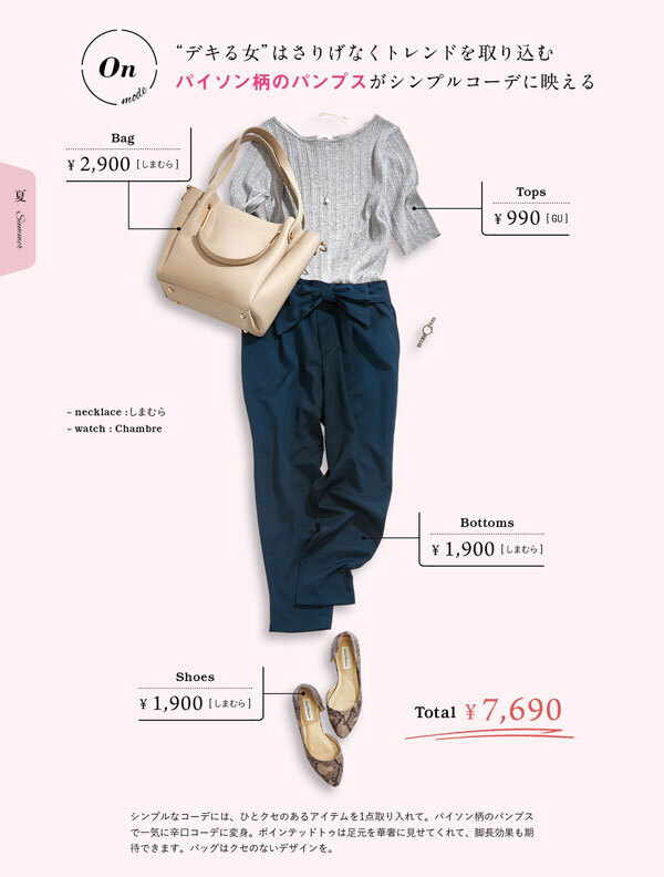 全身1万円以下で“きちんと”見える！ しまりんごさんの「プチプラコーデ8選」＆「高見えアイテム選びの極意」　