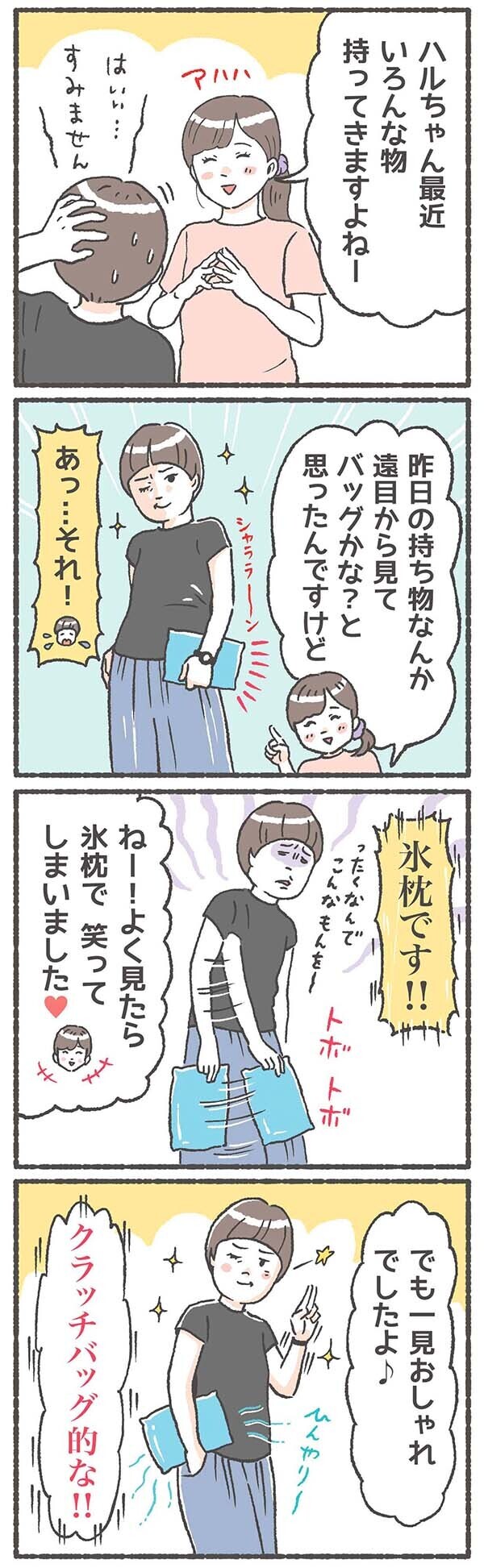 「誰かツッコんで！」息子の保育園に持参したいアイテムがシュールすぎる【笑いに変えて乗り切る！(願望) オタク母の育児日記】  Vol.26