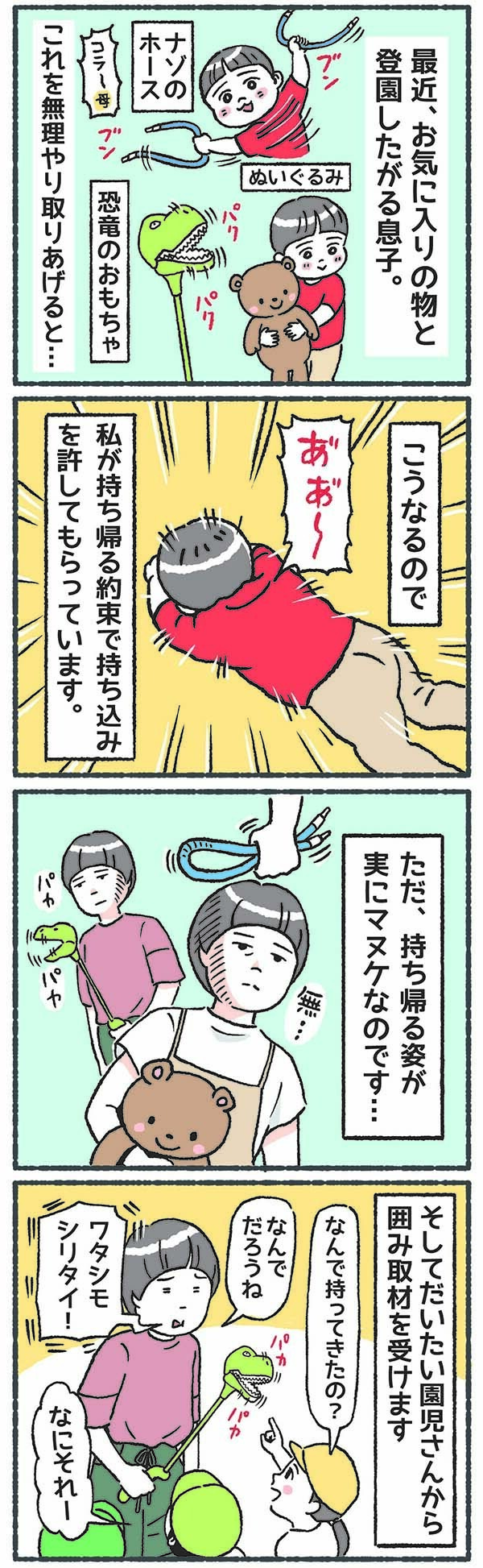 「誰かツッコんで！」息子の保育園に持参したいアイテムがシュールすぎる【笑いに変えて乗り切る！(願望) オタク母の育児日記】  Vol.26