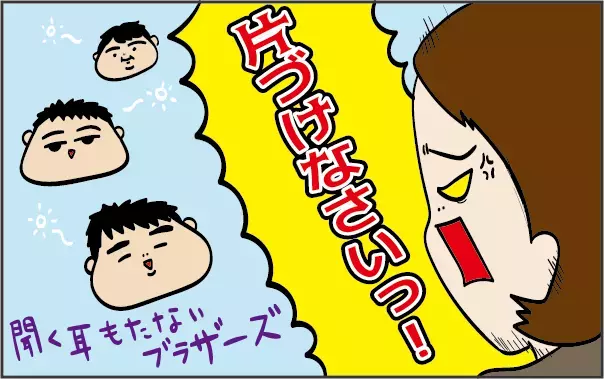 試行錯誤の末に思いついた「子どもたちが楽しくお片づけしてくれる」秘訣【ズボラ母の三兄弟カオス日記 第22話】