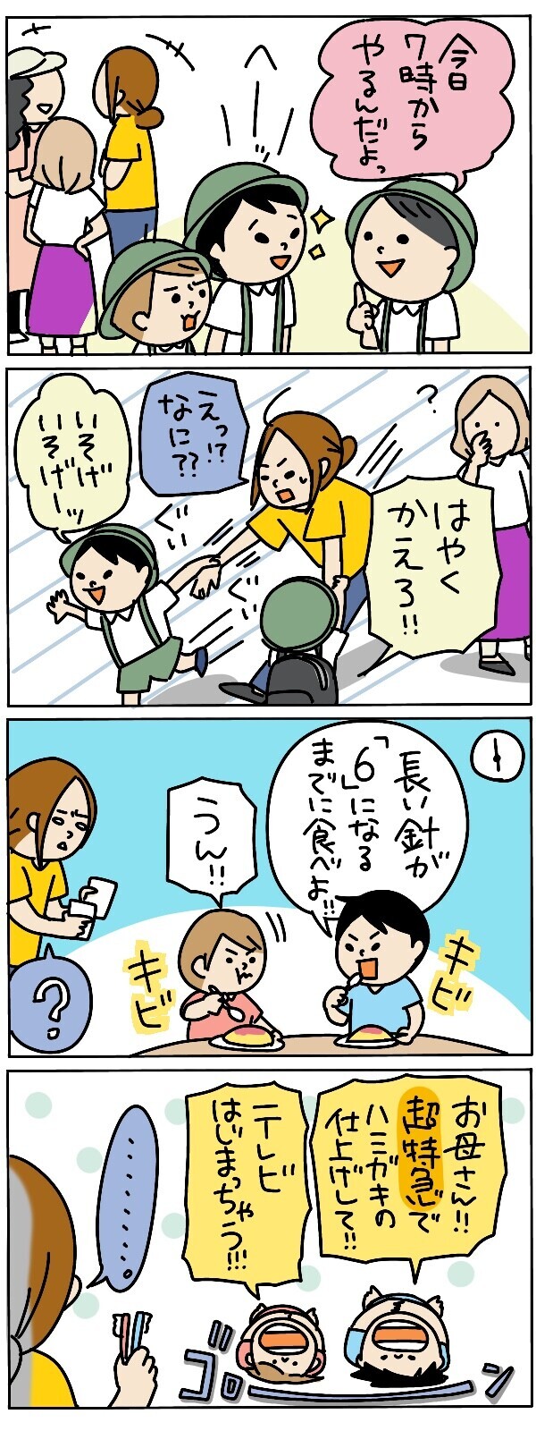 朝の支度は遅いのに…！  大好きな●●●のためにテキパキ動く子どもたち【うちのアホかわ男子たち 第53話】