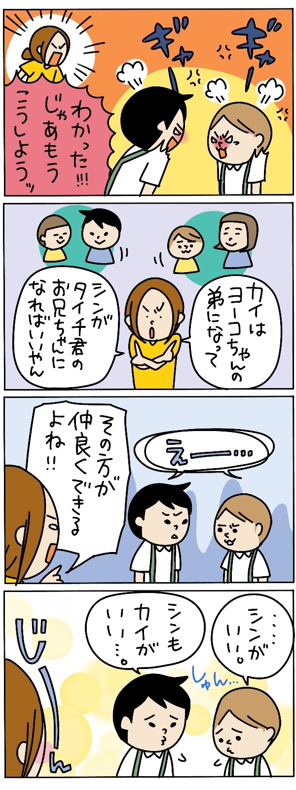 毎日ケンカする息子たちに「兄弟の交換」を提案してみたら…【うちのアホかわ男子たち 第54話】