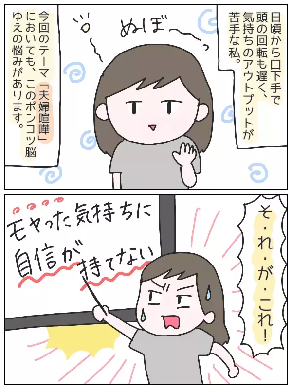 口下手な妻VS論理的な夫！ 夫婦喧嘩は論破の連続…モヤモヤが止まらない【ひなひよ育て ～愛しの二重あご～  第21話】