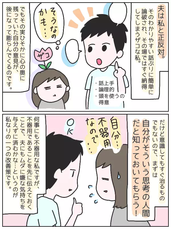 口下手な妻VS論理的な夫！ 夫婦喧嘩は論破の連続…モヤモヤが止まらない【ひなひよ育て ～愛しの二重あご～  第21話】