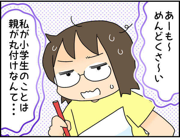 小学生の宿題、丸付けはめんどくさいけど…わが子の現状を知るヒントがそこにある！【4人の子ども育ててます 第53話】