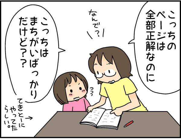 小学生の宿題、丸付けはめんどくさいけど…わが子の現状を知るヒントがそこにある！【4人の子ども育ててます 第53話】