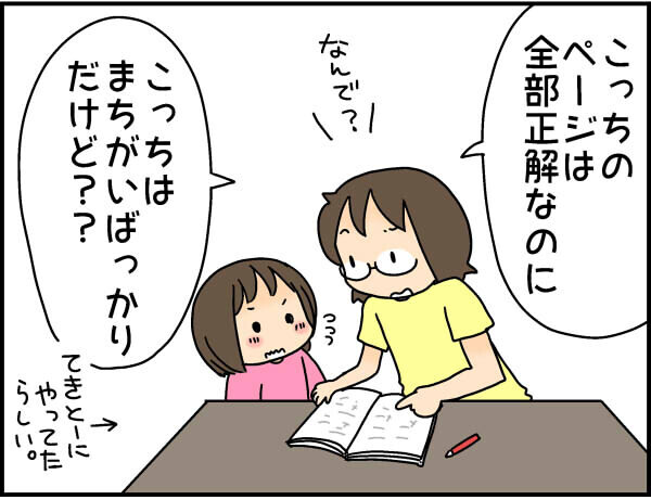 小学生の宿題、丸付けはめんどくさいけど…わが子の現状を知るヒントがそこにある！【4人の子ども育ててます 第53話】