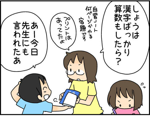 小学生の宿題、丸付けはめんどくさいけど…わが子の現状を知るヒントがそこにある！【4人の子ども育ててます 第53話】