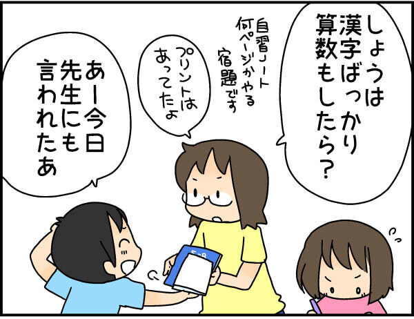 小学生の宿題、丸付けはめんどくさいけど…わが子の現状を知るヒントがそこにある！【4人の子ども育ててます 第53話】