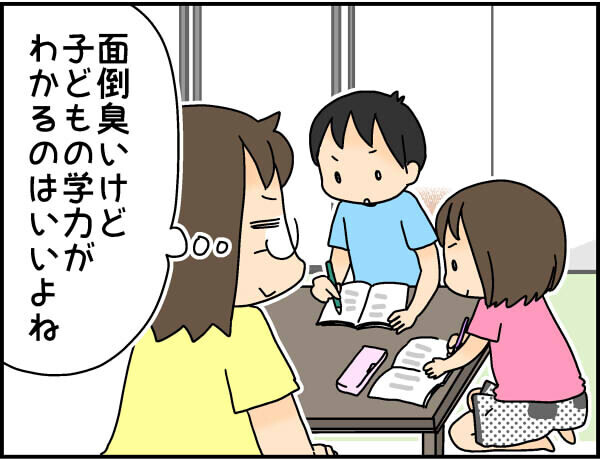 小学生の宿題、丸付けはめんどくさいけど…わが子の現状を知るヒントがそこにある！【4人の子ども育ててます 第53話】