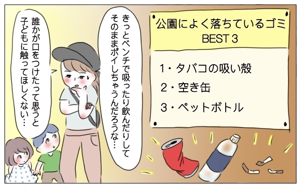 公園に捨てられた大人のゴミ。子どもが取った行動がすごく誇らしかった【泣いて！ 笑って！ グラハムコソダテ  Vol.30】