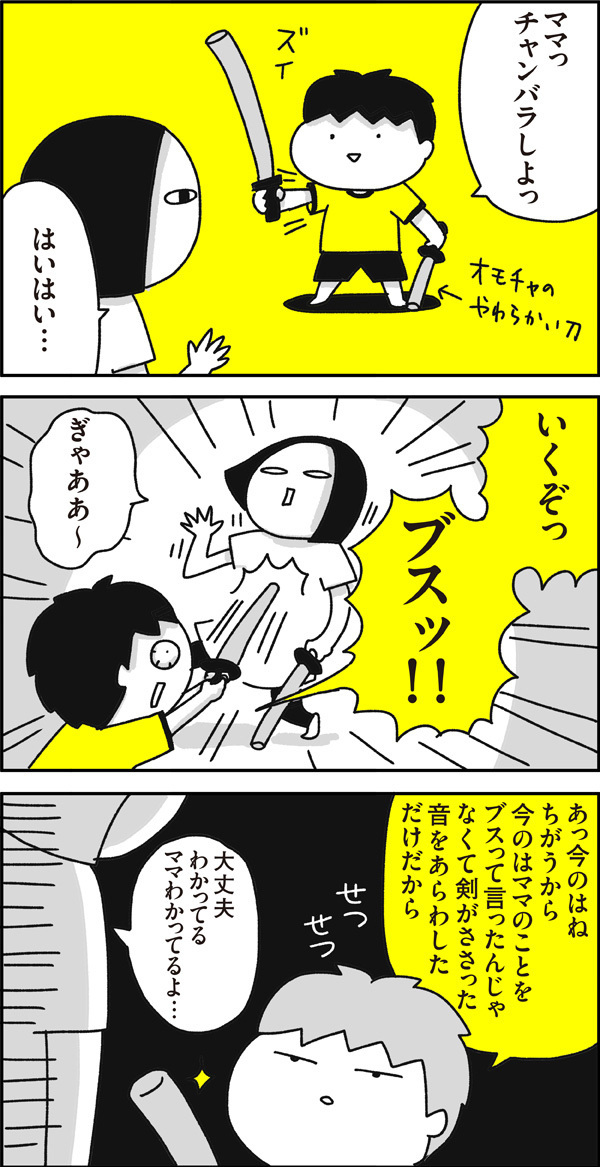 それ逆に傷つくわぁ…　小二息子が気をつかって言ったひとこと【ちょっ子さんちの育児あれこれ 第10話】