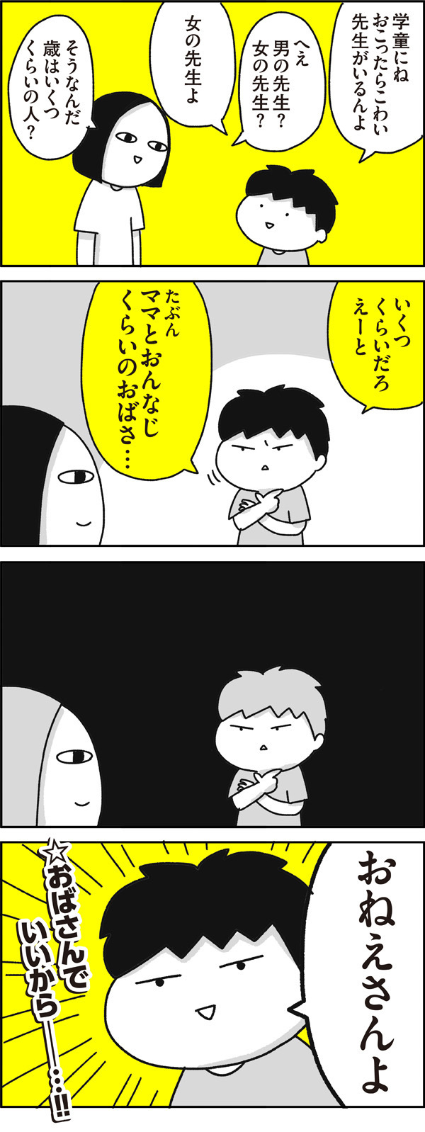 それ逆に傷つくわぁ…　小二息子が気をつかって言ったひとこと【ちょっ子さんちの育児あれこれ 第10話】