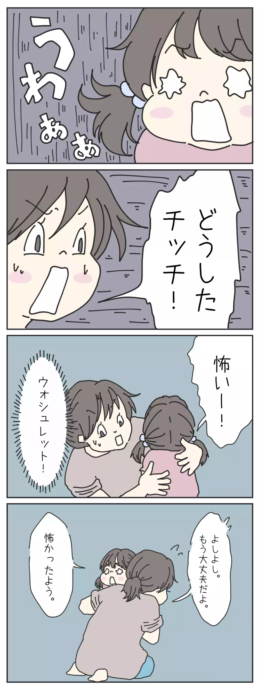 順調だった「トイトレ」に暗雲が…　便座が怖くなってしまった娘【チッチママ＆塩対応旦那さんの胸キュン子育て 第36話】