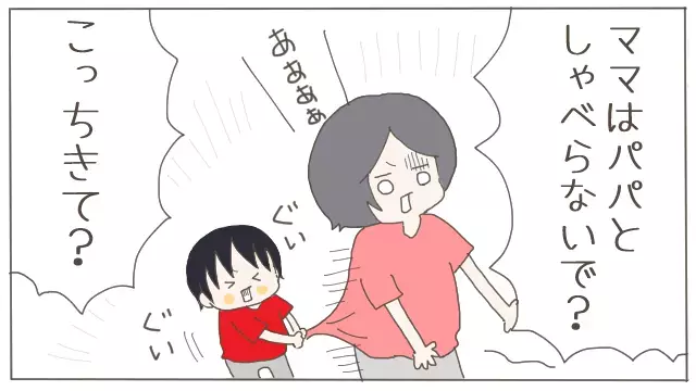 パパとしゃべらないで！息子からの束縛レベルが半端ない…【子育て楽じゃありません 第30話】