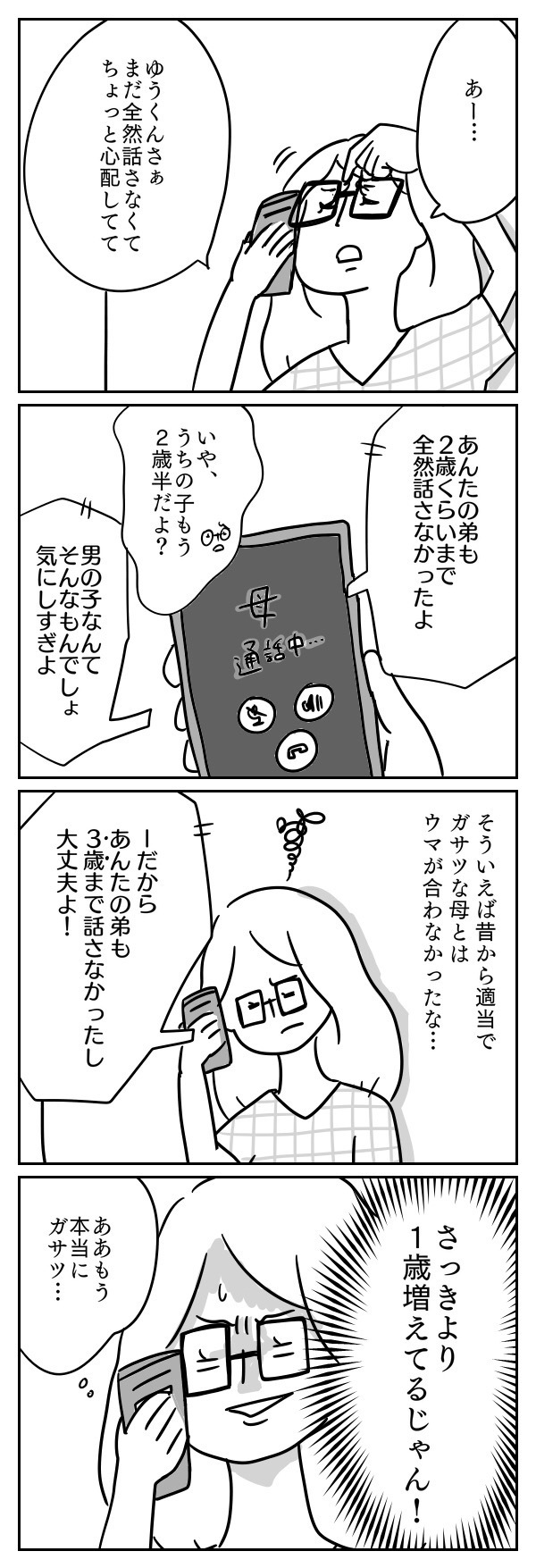 見ないようにしてきた不安が顔を出す瞬間。それは母の気に障る一言だった【あさひが丘の人々 第7話】