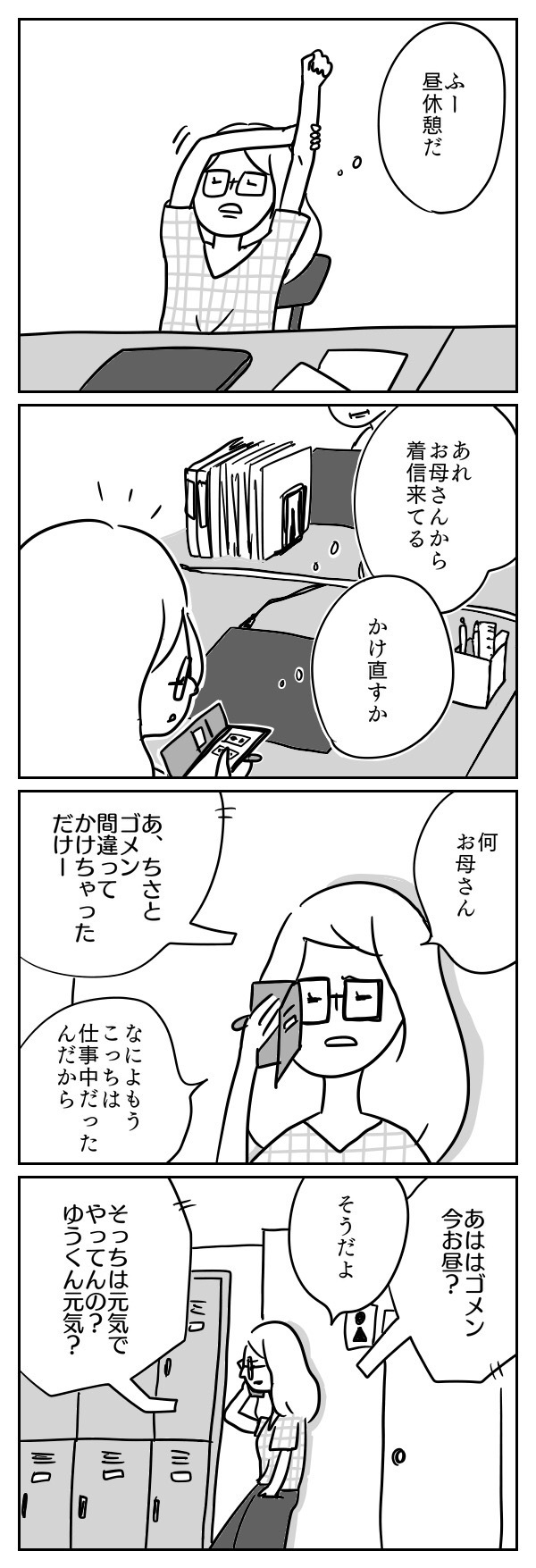 見ないようにしてきた不安が顔を出す瞬間。それは母の気に障る一言だった【あさひが丘の人々 第7話】