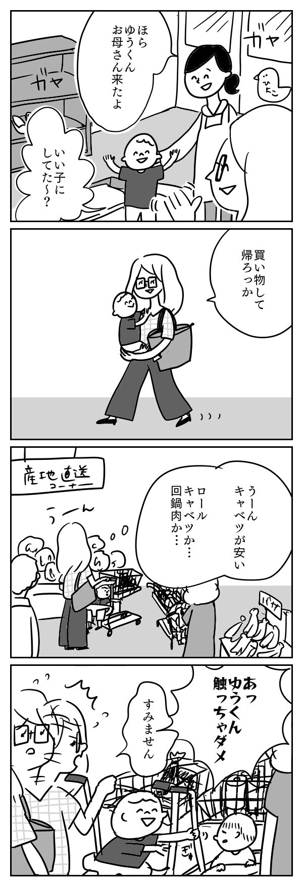 「1歳半の子でもしゃべってる…」日常に落ちている“苦しくなる影”【まんが】