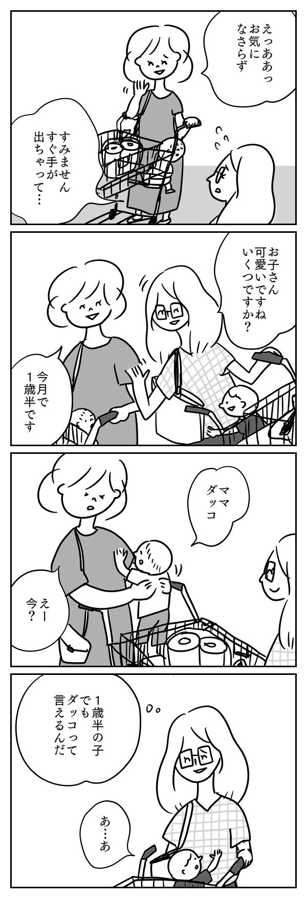 「1歳半の子でもしゃべってる…」日常に落ちている“苦しくなる影”【あさひが丘の人々 第8話】