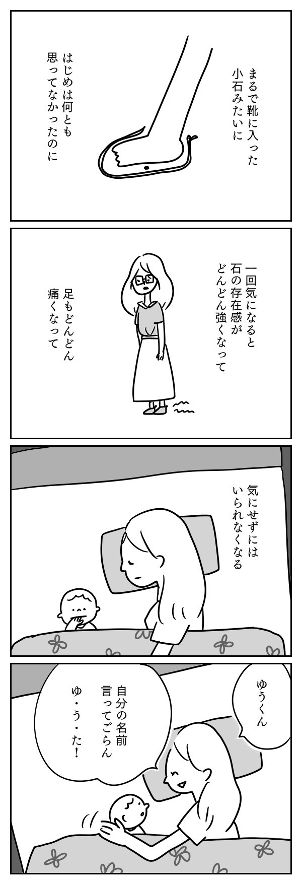 「お願いだから話してよ」言葉が出ない息子に焦る母の涙【あさひが丘の人々 第9話】