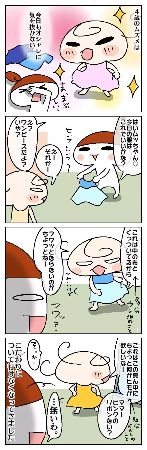 娘たちのおしゃれのこだわりがハンパない！　ついていけない母の戸惑い【ムスメちゃんとオコメちゃん  第22話】