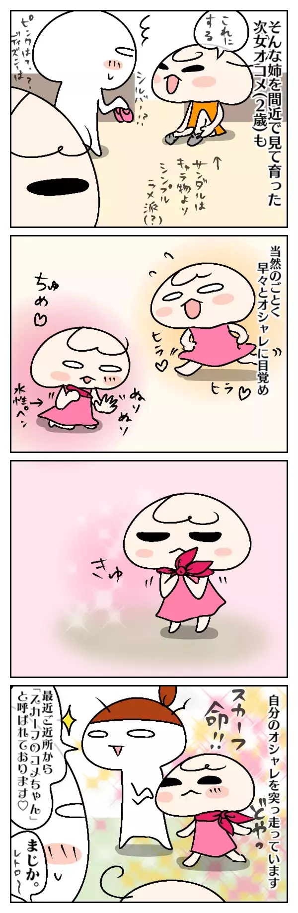 娘たちのおしゃれのこだわりがハンパない！　ついていけない母の戸惑い【ムスメちゃんとオコメちゃん  第22話】