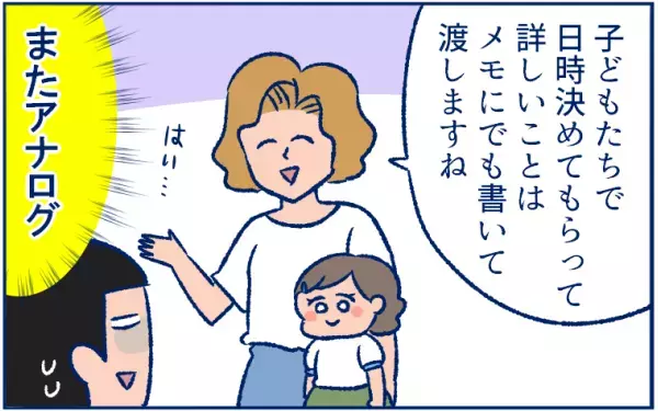 「ママ友との距離感、どうしてる？」つかず離れずの関係も心地良いかなと思った話【双子育児まめまめ日記 第8話】