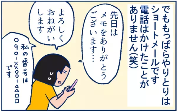 「ママ友との距離感、どうしてる？」つかず離れずの関係も心地良いかなと思った話【双子育児まめまめ日記 第8話】