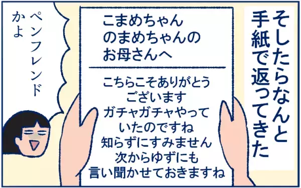 「ママ友との距離感、どうしてる？」つかず離れずの関係も心地良いかなと思った話【双子育児まめまめ日記 第8話】