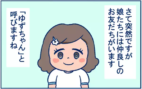 「ママ友との距離感、どうしてる？」つかず離れずの関係も心地良いかなと思った話【双子育児まめまめ日記 第8話】