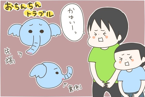 赤く腫れて痒い…その意外な原因は!?　息子のおちんちんトラブル（前編）【産後太りこじらせ母日記 第42話】
