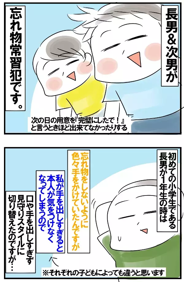 気がつくと手紙の山！「見守る」ことの線引きに悩む小学生の忘れ物問題【めまぐるしいけど愛おしい、空回り母ちゃんの日々 第122話】