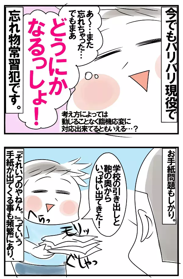 気がつくと手紙の山！「見守る」ことの線引きに悩む小学生の忘れ物問題【めまぐるしいけど愛おしい、空回り母ちゃんの日々 第122話】