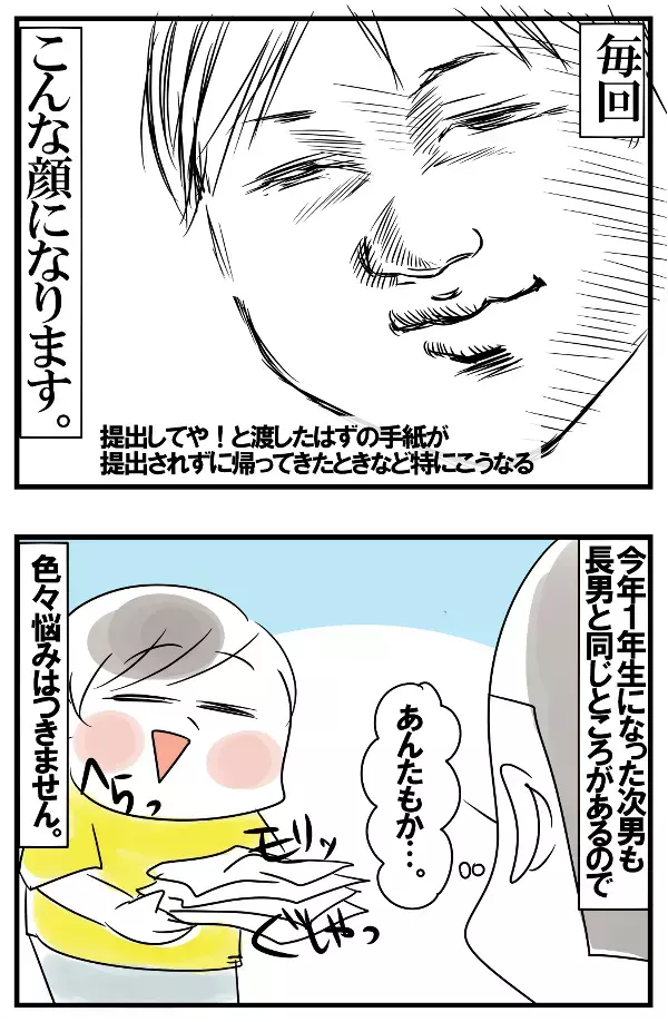 気がつくと手紙の山！「見守る」ことの線引きに悩む小学生の忘れ物問題【めまぐるしいけど愛おしい、空回り母ちゃんの日々 第122話】